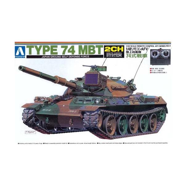アオシマ プラモデル 1 48 リモコンafv No 04 陸上自衛隊 74式戦車 エアガン ホビーのスターゲート 通販 Yahoo ショッピング