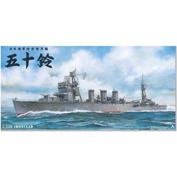 アオシマのアイアンクラッド1/350 日本海軍 防空巡洋艦 五十鈴 アオシマ プラモデル 1/350 アイアンクラッド 日本海軍 防空巡洋艦