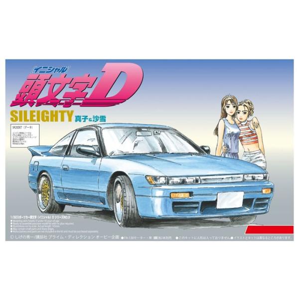 アオシマ 頭文字シリーズ3台セット 青島文化教材社 アオシマ 1/24 頭文字D No.9 星野好造 BNR34