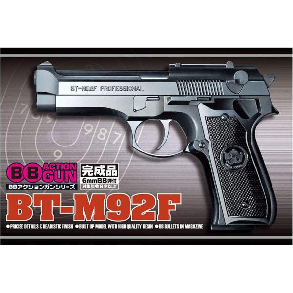 SKYNET エアガン BT-M92F BBアクションガン No.7 : エアガン ホビーの