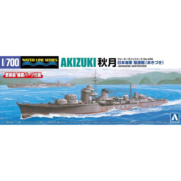 アオシマのウォータイラインがより精密になってリニューアル！！防空駆逐艦として建造され、B-17爆撃機を撃墜したことでも知られる、秋月型駆逐艦のネームシップ「秋月」を1/700スケールでプラスチックモデルキット化。要点を抑えたパーツ構成で、シ...