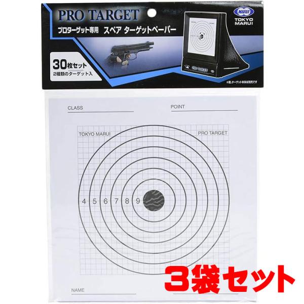 【お得なまとめ書い】東京マルイ プロターゲット専用 ターゲットスペアペーパー 3袋セット