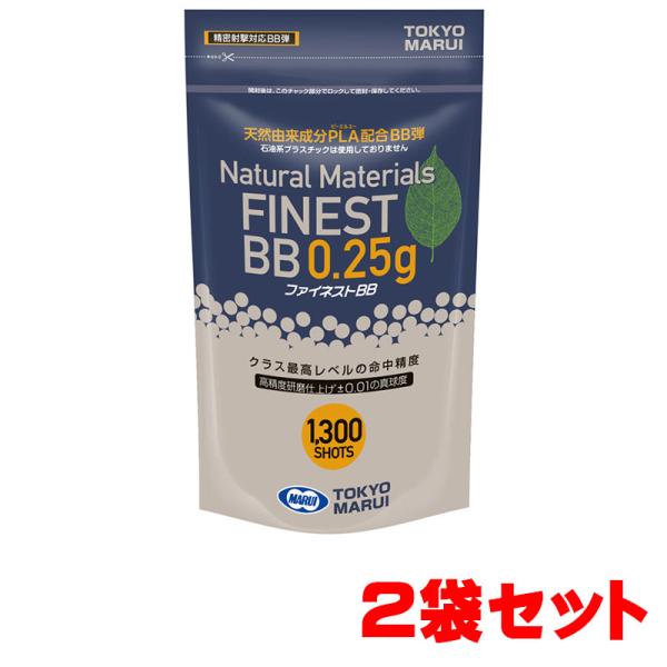 【お得なまとめ書い】東京マルイ BB弾 ファイネストBB 0.25g 1300発 2袋セット