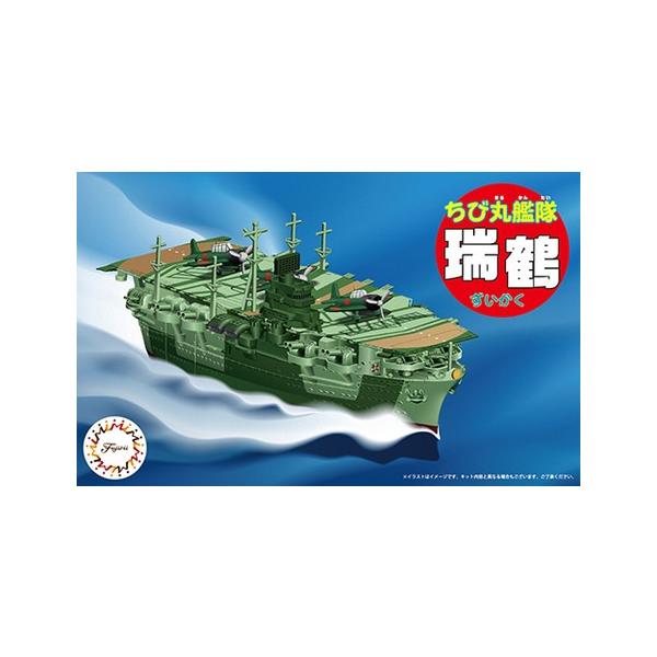 フジミ模型 ちび丸艦隊シリーズ 瑞鶴
