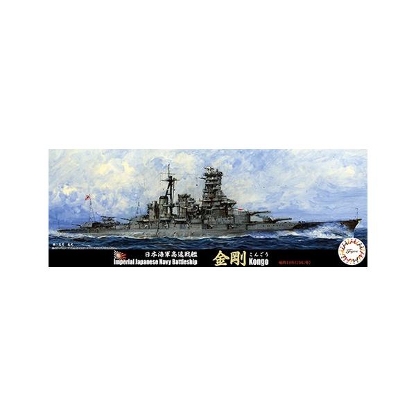 フジミ模型 1/700 特シリーズ 日本海軍高速戦艦 金剛 昭和16年