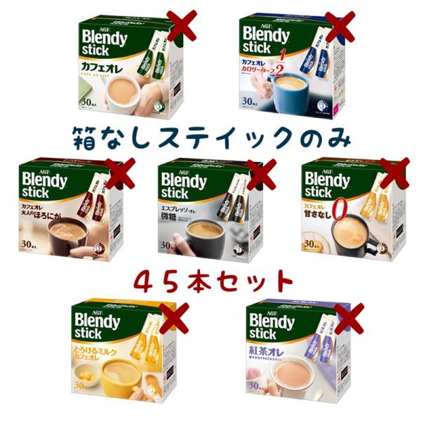 コーヒー 珈琲 ブレンディ スティック コーヒー 選べる 45本 送料無料 ポイント消化 カフェオレ カロリーハーフ 甘さなし エスプレッソオレ ほろにが 紅茶オレ Buyee Buyee 日本の通販商品 オークションの代理入札 代理購入