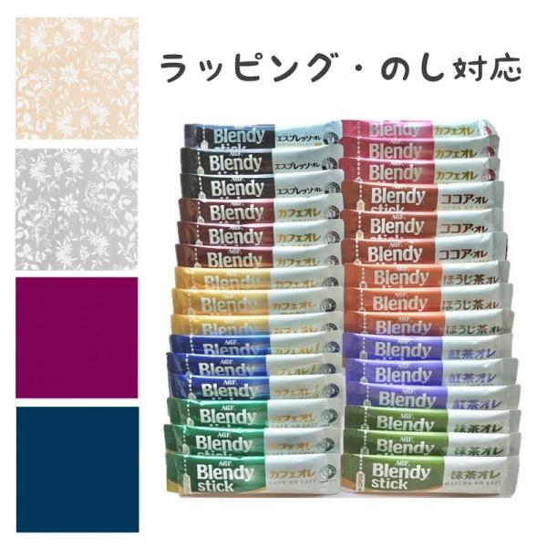 【ラッピング・のし対応】ブレンディ スティックコーヒー ティー ココア よくばり 10種類 30本セット クーポン ポイント消化 送料無料