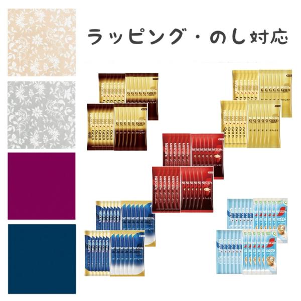 【ラッピング・のし対応】ネスカフェ 選べる ビター＆スイート 24本セット ゴールドブレンド エクセラ カフェラテ ブラック 外箱なし 送料無料 メール便