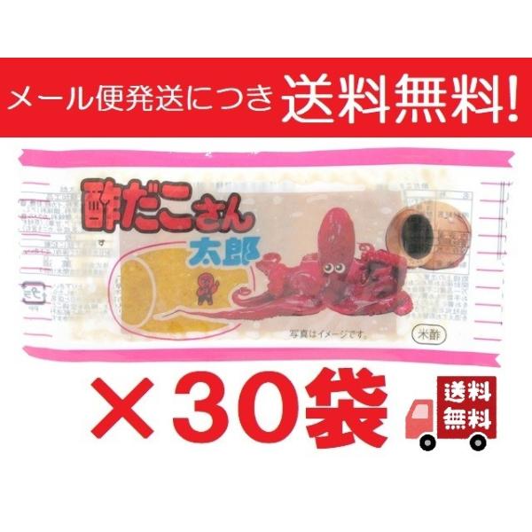 酢だこさん太郎　30枚　（30枚で1セット）　※ゆうパケットorネコポス送料込み※　★ ポイント 消化 680ポイント ★