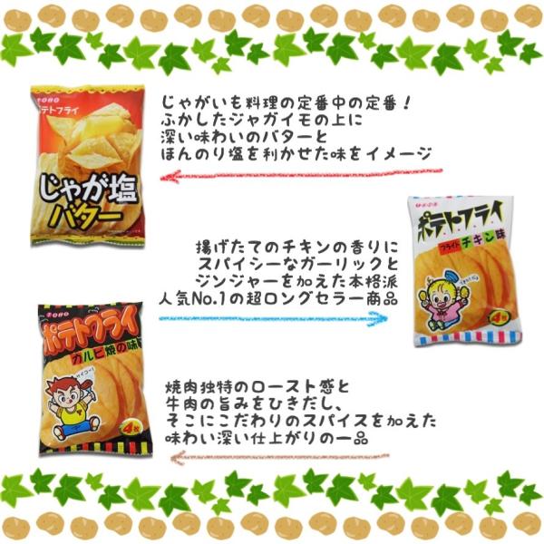 選べる 東豊製菓 ポテトフライ シリーズ じゃが塩バター フライドチキン味 カルビ焼の味 6袋 500 クーポン ポイント消化 送料無料 駄菓子 Buyee Buyee Japanese Proxy Service Buy From Japan Bot Online