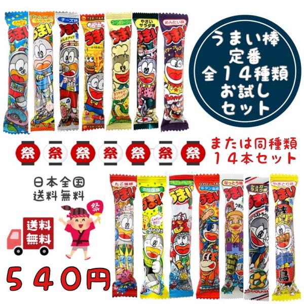 選べる うまい棒 全種類 お試し 定番 14本 セット 同種類 14本 選べます 500 クーポン Paypay ボーナス 消化 送料無料 Buyee Buyee Japanese Proxy Service Buy From Japan Bot Online
