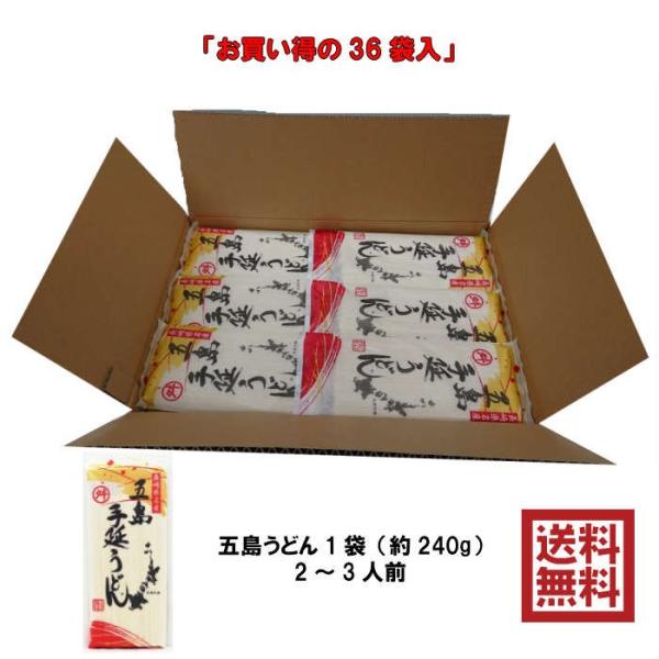 五島うどん 36袋（約108人前） 椿油使用 乾麺 業務用 ケース メガ盛りまとめ買い！【DD】