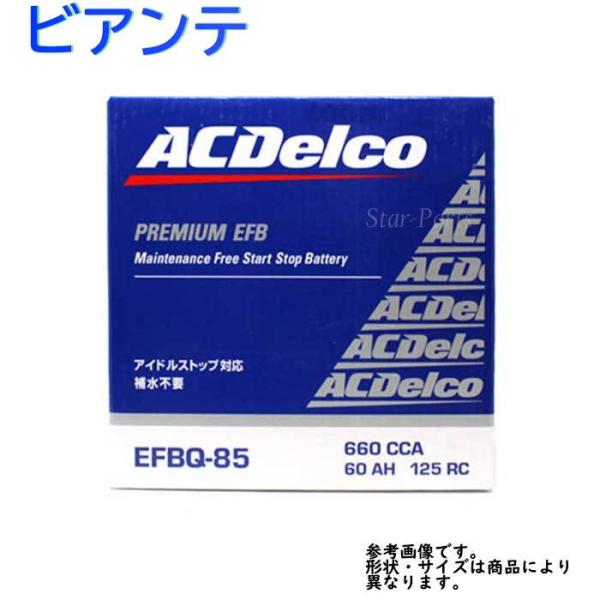 AC Delco バッテリー マツダ ビアンテ 型式CCFFW H25.05〜対応 EFBQ-85