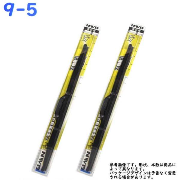 雪用・スノーワイパー サーブ 9-5 用 NWB製 輸入車 対応 雪用 グラファイトワイパー 2本セット