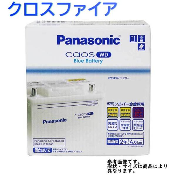 パナソニックバッテリー カオスWD クライスラー クロスファイア 型式ZH32C対応 N-75-28H/WD カーバッテリー
