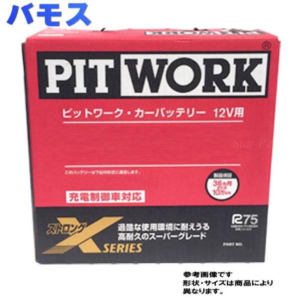 ピットワーク バッテリー ホンダ バモス 型式ABA-HM1 H22/08〜対応 AYBXL-55B19 ストロングXシリーズ 充電制御車対応