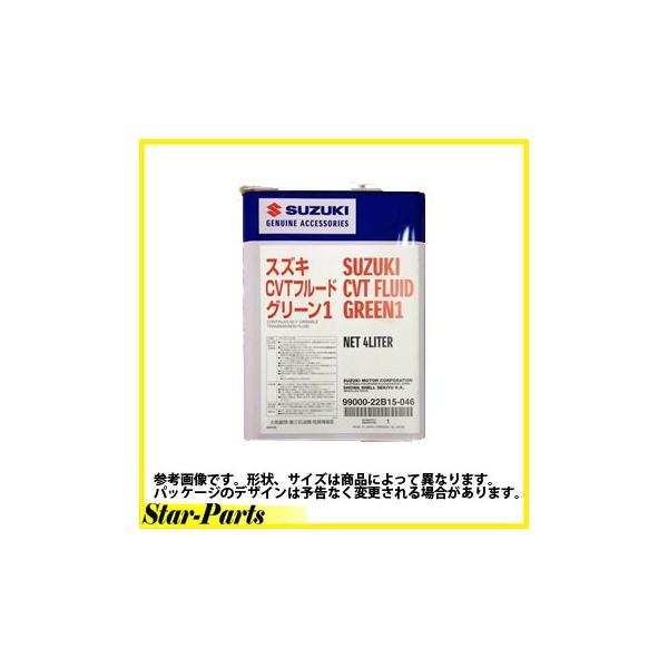 キザシ RF91S 用 純正品 CVTフルード グリーン1 4L 99000-22B15-046 スズキ ATF