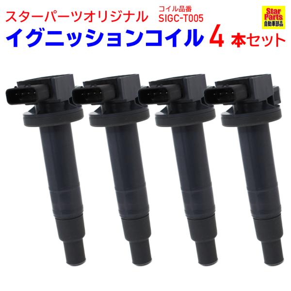 イグニッションコイル トヨタ プリウス NHW20 H15.08-H22.10 SIGC-T005