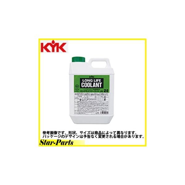 Star Parts - KYK/古河薬品工業 ロングライフクーラント(JIS)/LLC オールシーズンタイプ 緑 2L 52-004