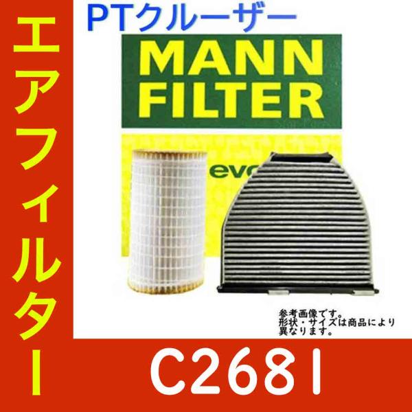 エアフィルター クライスラー PTクルーザー エンジン型式 GH-PT24 C2681 MANN