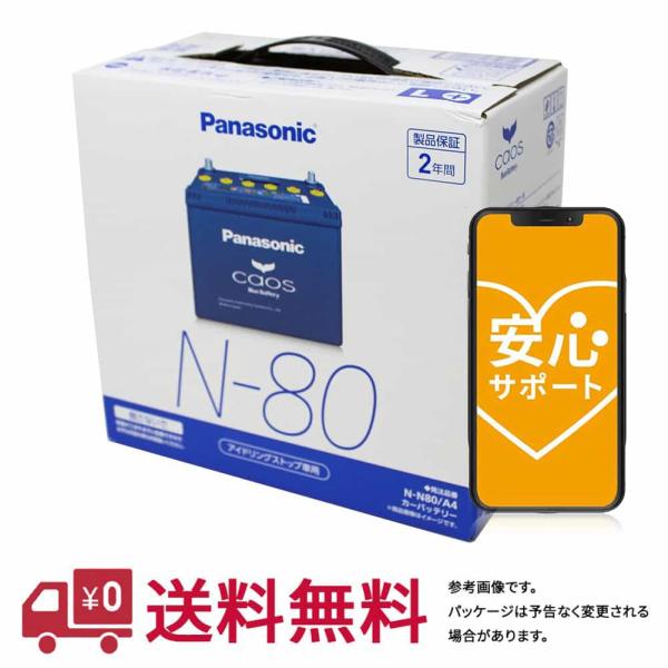 バッテリー カオス N-N80/A4 ホンダ フィット 型式DBA-GK5 H29.06