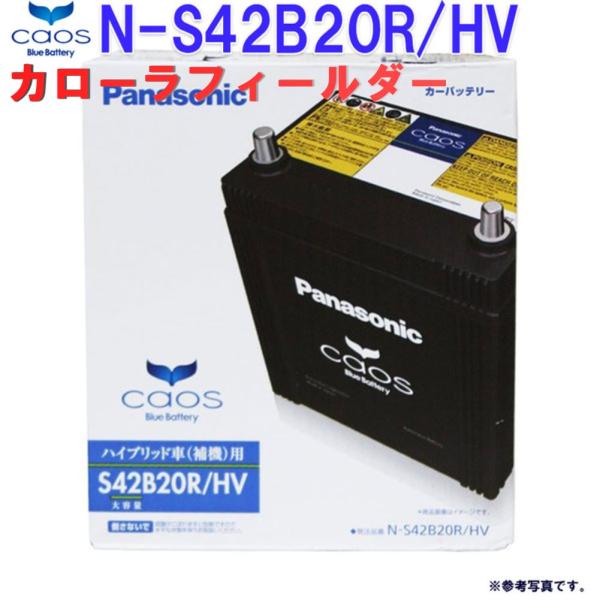 カオス 不要バッテリー回収サービス バッテリー N-S42B20R/HV カオス 不要バッテリー回収サービス バッテリー N-S42B20R/HV