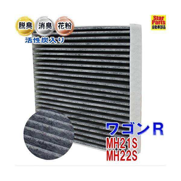 エアコンフィルター ワゴンr Mh21s Mh22s 用 Scf 9007a スズキ 活性炭入 車 車用エアコンフィルター エアコン フィルター交換 交換フィルター Buyee Servicio De Proxy Japones Buyee Compra En Japon