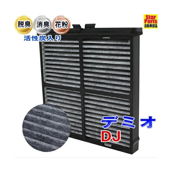 エアコンフィルター デミオ DJ 用 SCF-4011A マツダ 活性炭入 車 車用エアコンフィルター エアコン フィルター交換 交換フィルター