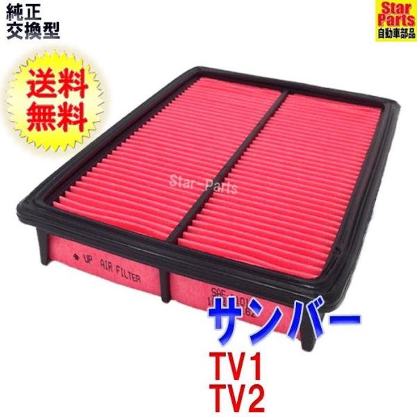 サンバー Tv1 Tv2 エンジン En07 用 エアーフィルター Sae 8101 エアエレメント エアフィルター エアクリーナー Pb Www Pn Mungkid Go Id Index Php