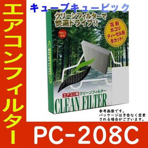エアコンフィルター キューブ 車の人気商品 通販 価格比較 価格 Com