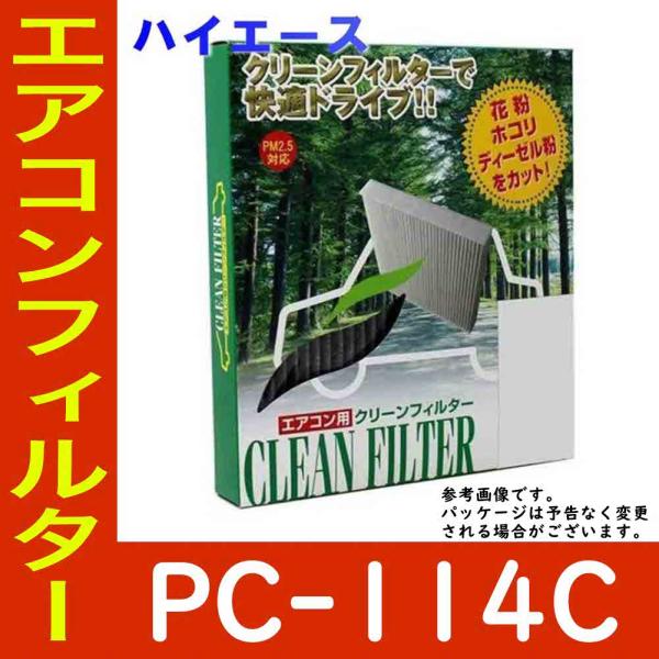ハイエース エアコンフィルター Pc 114c 車用の人気商品 通販 価格比較 価格 Com