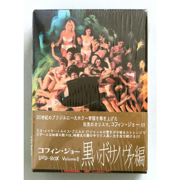 ラス・メイヤー＋ルイス・ブニエル !? ジャンルの壁をぶち破るストレンジでビザールな映画の数々は、映画史の闇の中でドス黒い光を放ち続ける!!!商品の状態BOX ⇒ 綺麗です(新品販売時のシュリンクがかかっていてDVDを取り出すため側面が切れ...