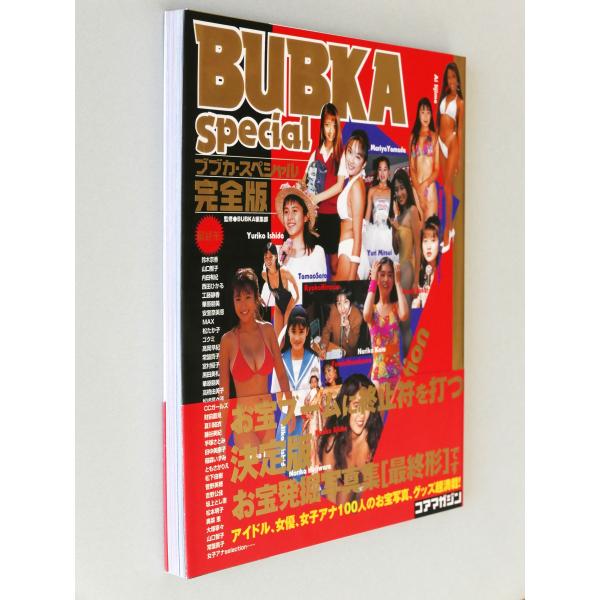 BUBKA Special ���S�Ł@�R�A�}�K�W���@�܂邲��1�����󔭌@�ʐ^ ���i�摜2