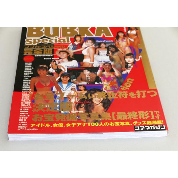 BUBKA Special ���S�Ł@�R�A�}�K�W���@�܂邲��1�����󔭌@�ʐ^ ���i�摜4