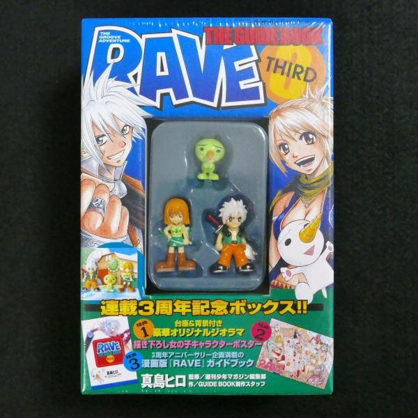 Rave The Guide Book Third 記念ボックス 未開封 中古 状態ｂ Buyee Buyee 日本の通販商品 オークションの代理入札 代理購入