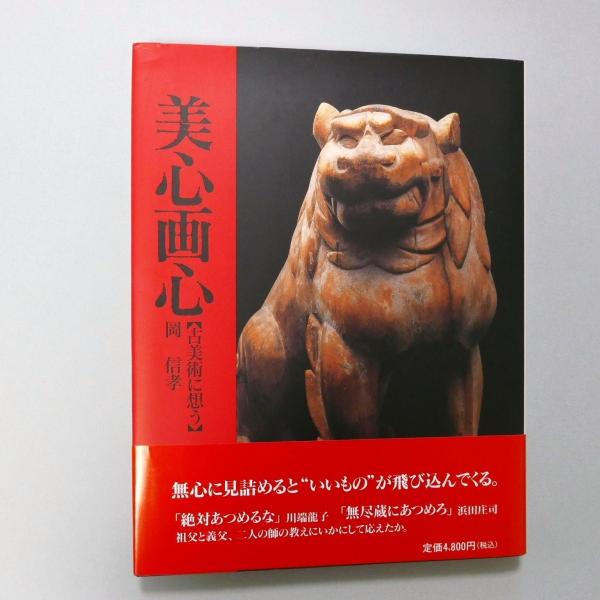 定価　本体4660円＋税芸艸堂　1995年9月28日 初版第1刷サイズ 28.7×22.5×2.1cm状態　C　イタミあり　写真をご覧下さいカバー　わずかなスレ、表紙左上角に2cmのオレシワ、　裏表紙右上角に8mmのシワ、裏表紙に小さく凹み...