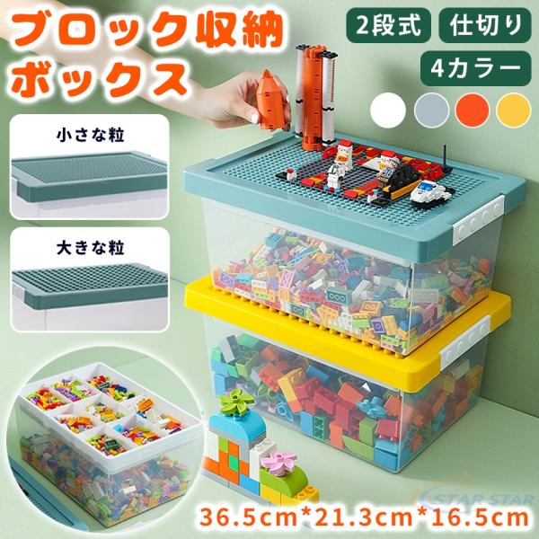 【コスパ抜群】 レゴ 収納ケース lego 収納 レゴ収納 ブロック収納ボックス レゴ収納ケース レゴ 小物入れ 仕切り 展示台 おもちゃ収納 ビーズ