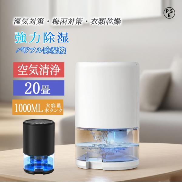 正規品】除湿機 小型 除湿器 空気清浄 自動停止機能 迅速強力
