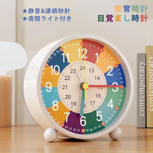 知育時計 子供 目覚まし時計 知育目覚まし時計 アナログ 時計 見やすい クロック 置き時計 レトロ 可愛い 知育時計 学習時計 時間管理 可愛い おしゃれ 時計