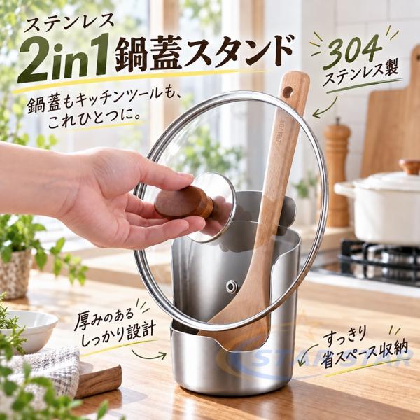 鍋蓋スタンド ステンレス 鍋蓋ホルダー お玉スタンド キッチンツールスタンド 鍋蓋ホルダー 鍋ふた置き 菜箸スタンド フライ返しスタンド 304ステンレス