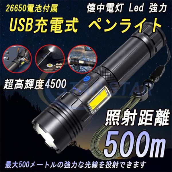 懐中電灯 LED 強力 超高輝度 軍用 ライトズーム式7モード調光 懐中電灯 LED 強力 超高輝度 軍用 ライトズーム式7モード調光