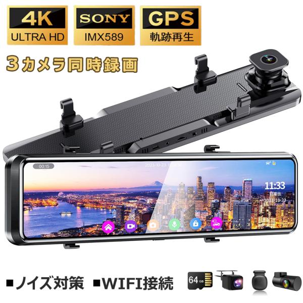 ドライブレコーダー 日本製SONY IMX589センサー ミラー型 前後 3 ドライブレコーダー 日本製SONY IMX589センサー ミラー型 前後 3