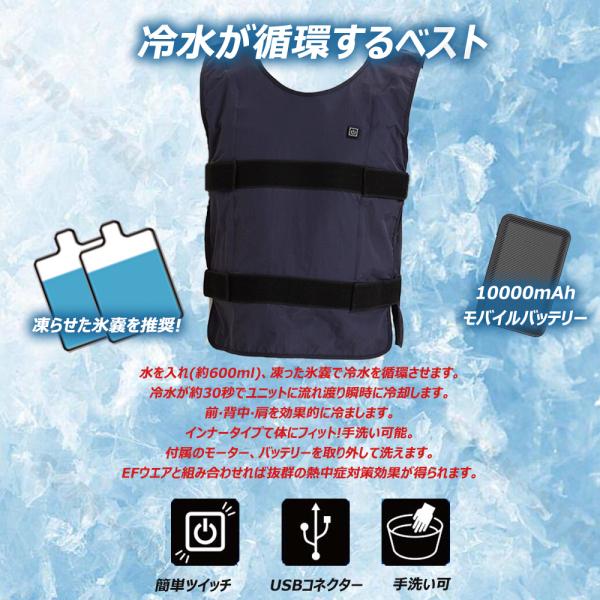 水冷服 最強 冷感服 水冷ベスト アイスパック付き クールベスト 冷却
