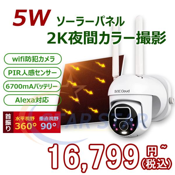 防犯カメラ 屋外 ソーラー ワイヤレス 監視カメラ 300万画素 2K