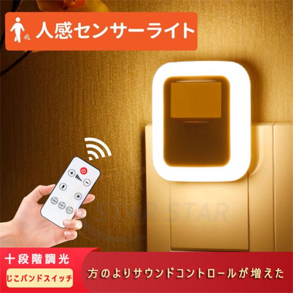 センサーライト 人感センサー 室内 LED 給電式 自動 明るい 点灯