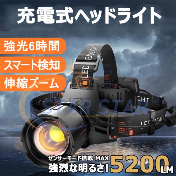 ヘッドライト 充電式 超強力 LED ヘッドランプ 防災 災害 登山