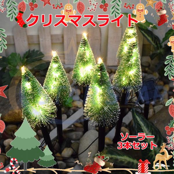 ３色☆室外用☆LEDツリー STA-TYD050_1.jpg