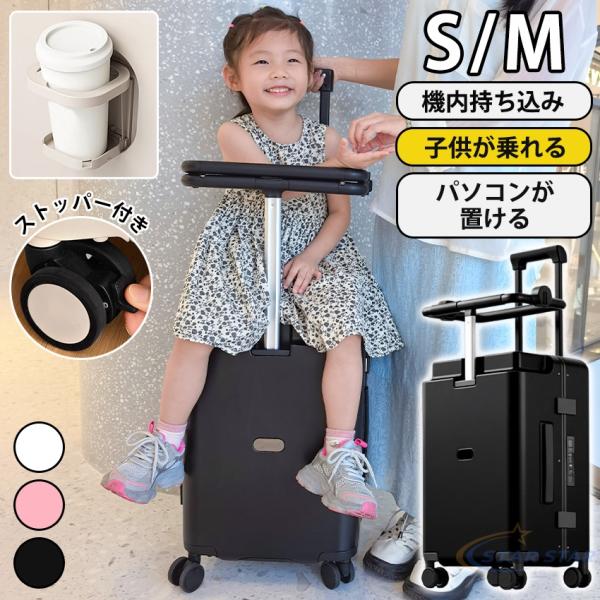座れる キャリーケース スーツケース 子供 乗れる 機内持ち込み キッズ スーツケース 折りたたみ 子供が乗れる キャリー ケース ストッパー