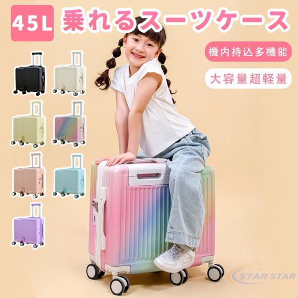 乗れる スーツケース キャリーケース キッズ 子供が乗れるキャリーケース 折りたたみ式 機内持込 六輪 多機能 ステップ付き 荷物掛け 多収納 家族旅行に便利