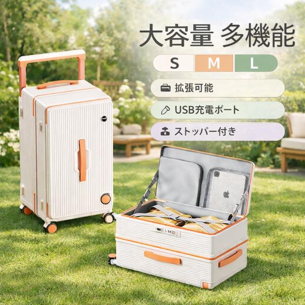 スーツケース フロントオープン 片開き キャリーケース 拡張機能付き ストッパー付き 機内持ち込み Sサイズ Mサイズ Lサイズ 軽量 静音 USBポート付き